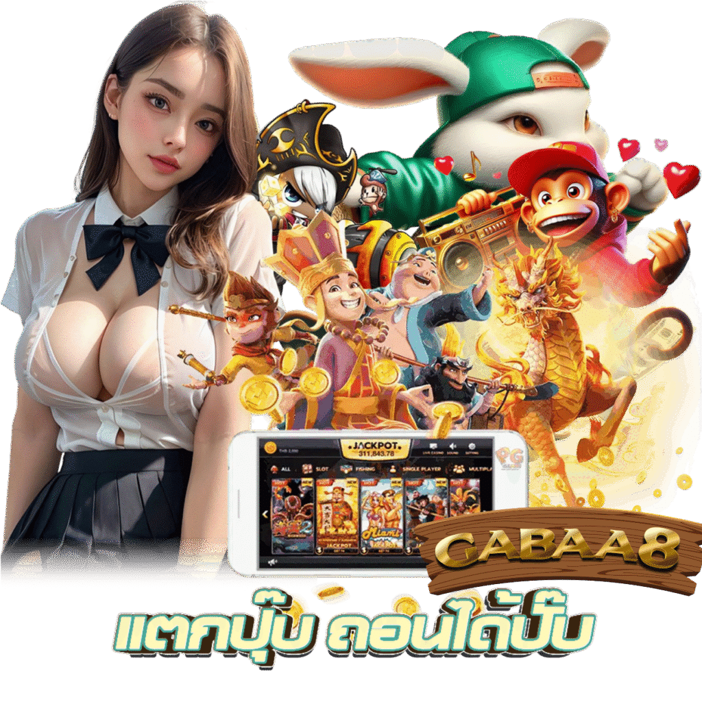 GABAA8 คาสิโน กำไรดี